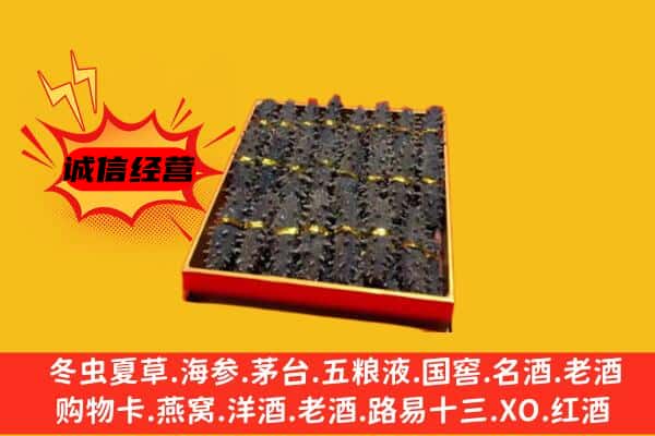 漳州长泰县回收海参