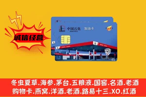 漳州长泰县回收加油卡